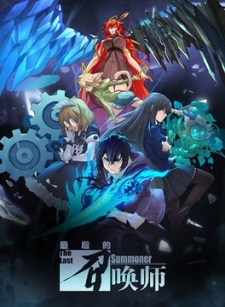 The Last Summoner Episode 12 Subtitle Indonesia