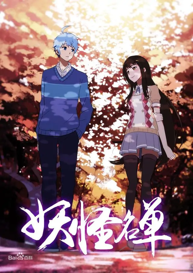 Yaoguai Mingdan Episode 18 Subtitle Indonesia