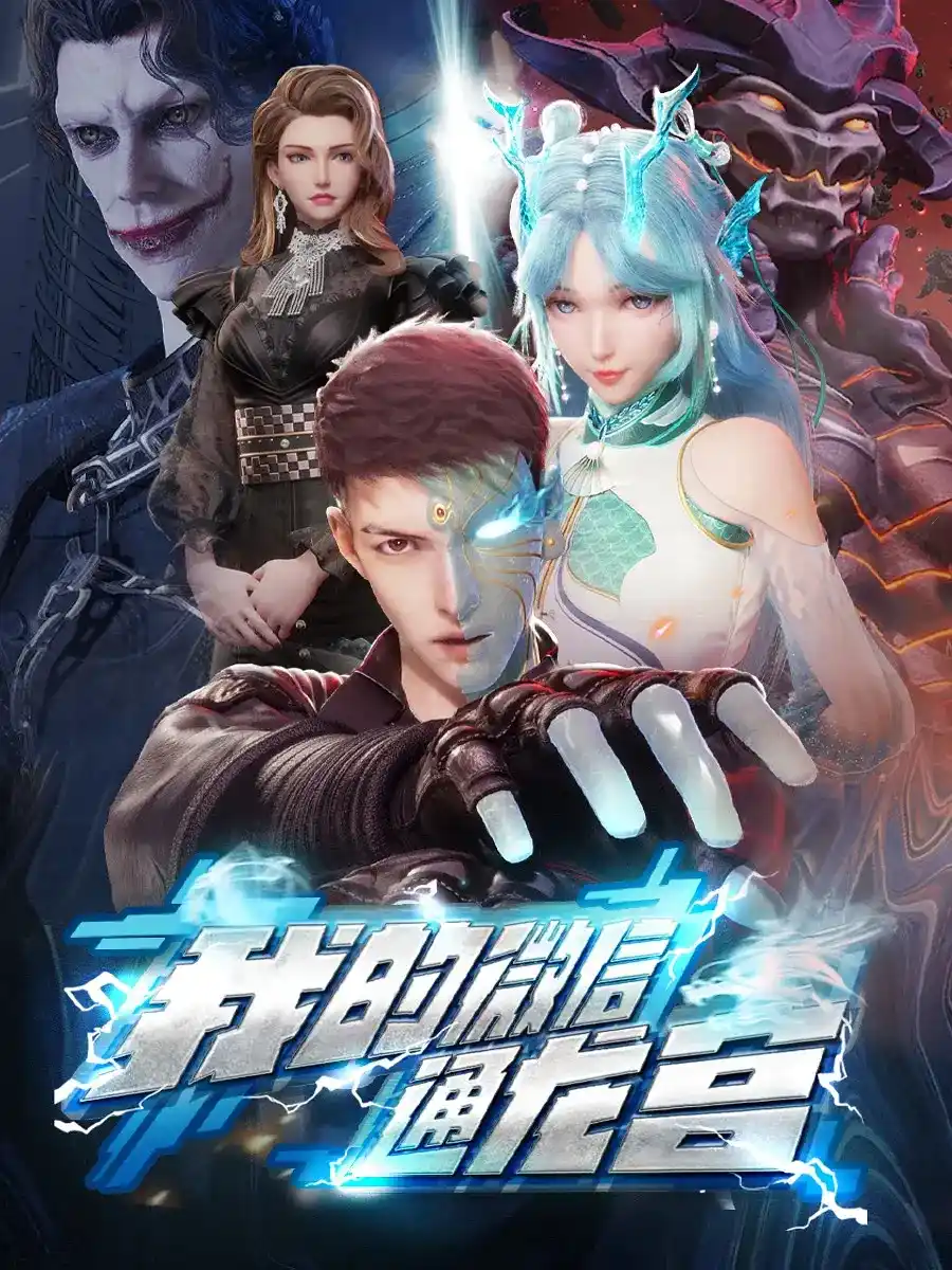 My WeChat Connects to the Dragon Palace Subtitle Indonesia