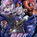 Ansatsusha de Aru Ore no Status ga Yuusha yori mo Akiraka ni Tsuyoi no da ga episode 03 Subtitle Indonesia