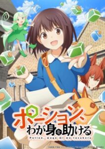 Potion, Wagami wo Tasukeru Potion, Wagami wo Tasukeru
